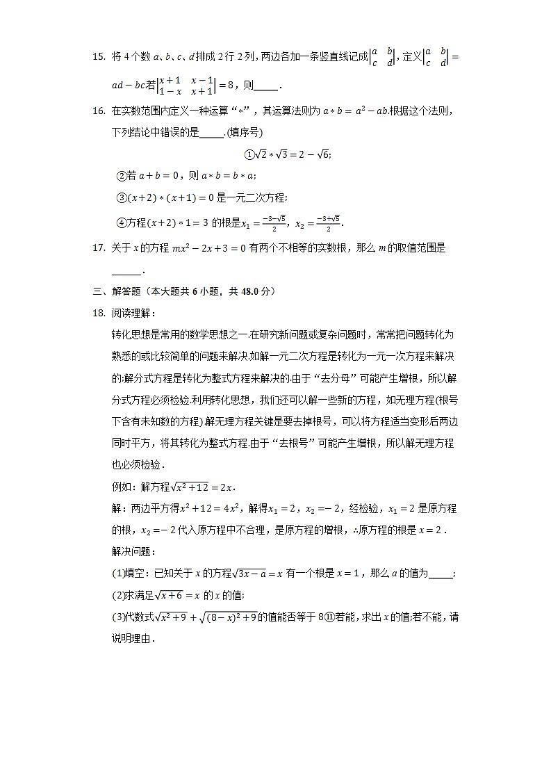 22.2一元二次方程的解法  同步练习 华师大版初中数学九年级上册第3页