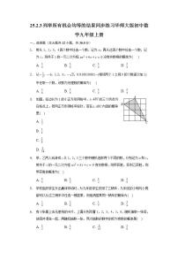 数学3.列举所有机会均等的结果课后测评