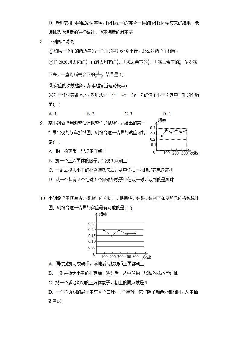 25.2.2频率与概率  同步练习 华师大版初中数学九年级上册第3页