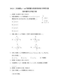 初中数学华师大版九年级下册1. 二次函数y=ax2的图象与性质课后练习题