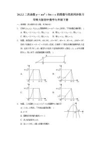 初中华师大版2. 二次函数y=ax2+bx+c的图象与性质精练