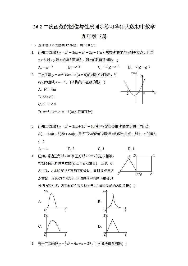 26.2二次函数的图像与性质  同步练习 华师大版初中数学九年级下册01