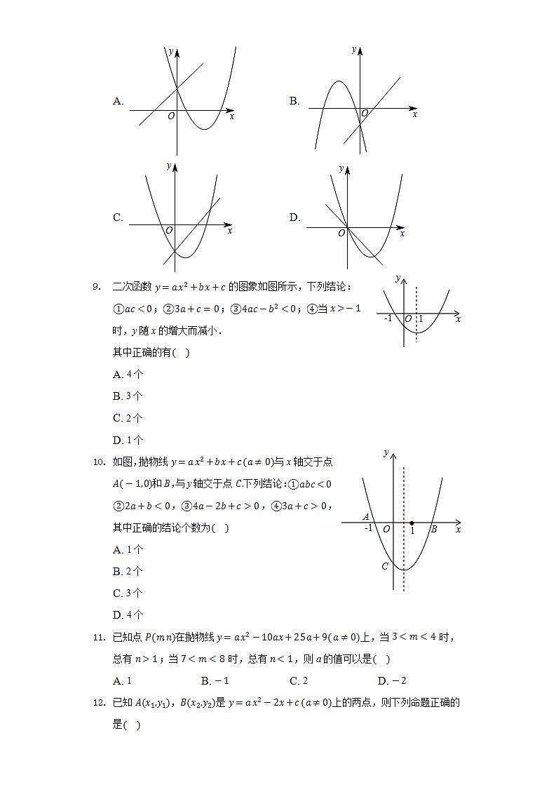 26.2二次函数的图像与性质  同步练习 华师大版初中数学九年级下册03