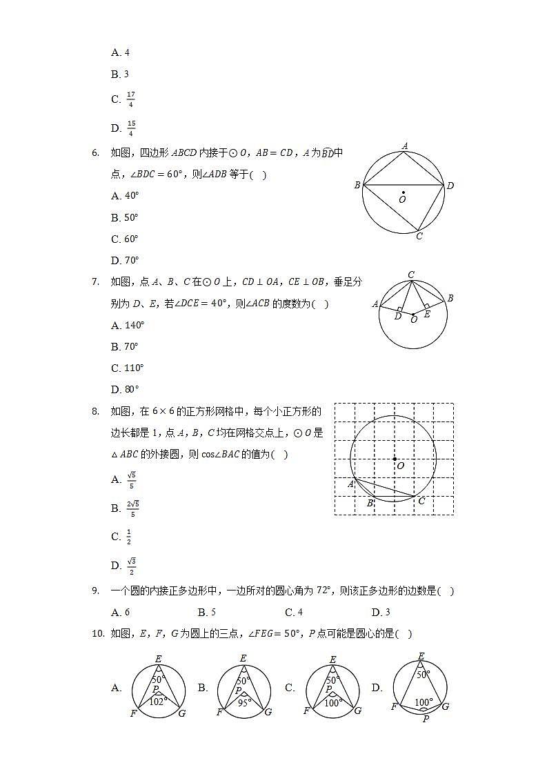 27.1圆的认识  同步练习 华师大版初中数学九年级下册第2页