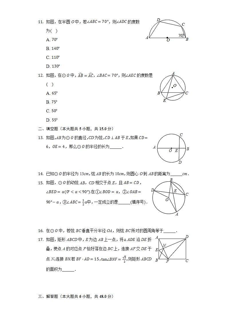 27.1圆的认识  同步练习 华师大版初中数学九年级下册第3页