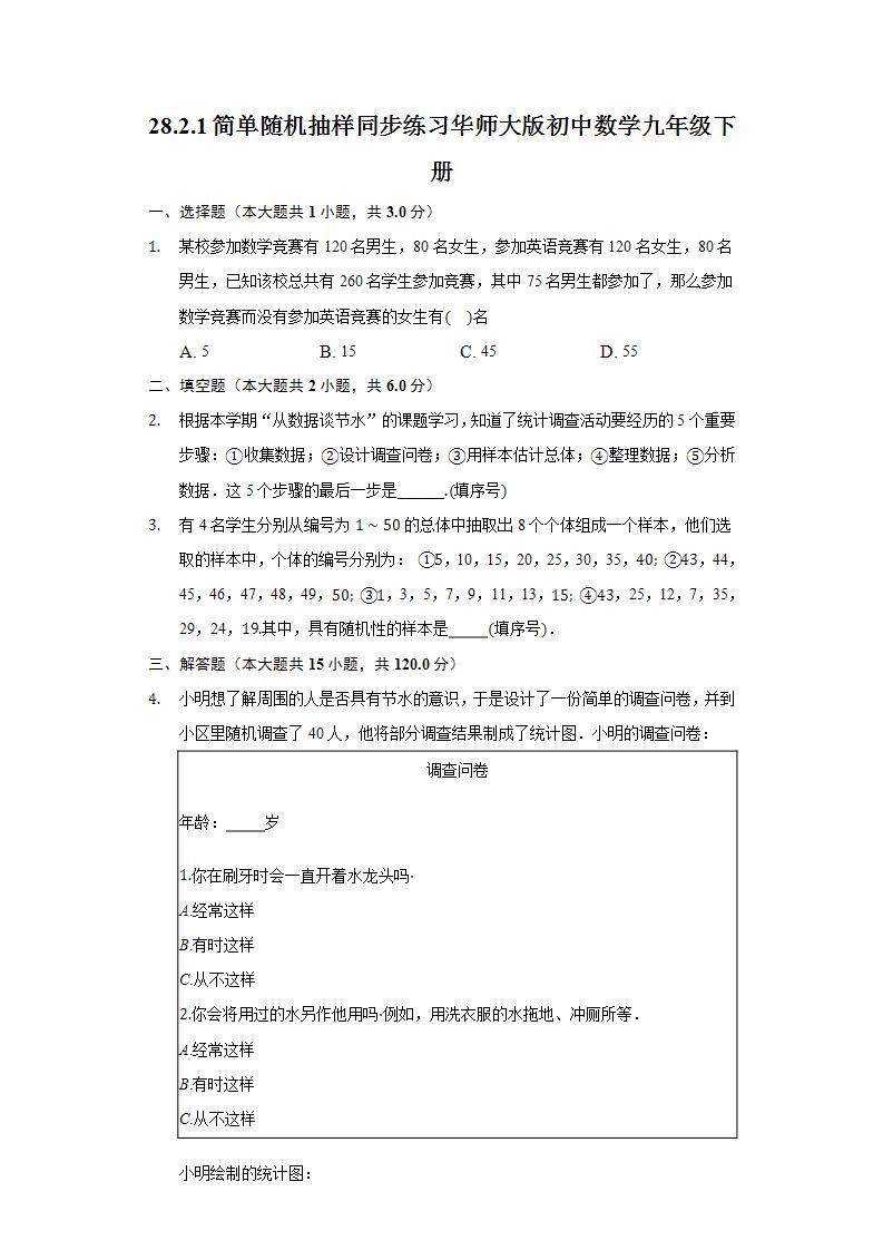 28.2.1简单随机抽样  同步练习 华师大版初中数学九年级下册01