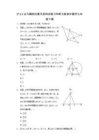 华师大版九年级下册第27章 圆27.2 与圆有关的位置关系1. 点和圆的位置关系课时练习