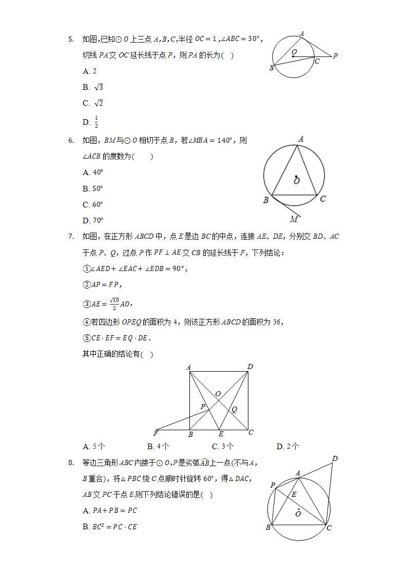 27.2与圆有关的位置关系  同步练习 华师大版初中数学九年级下册02