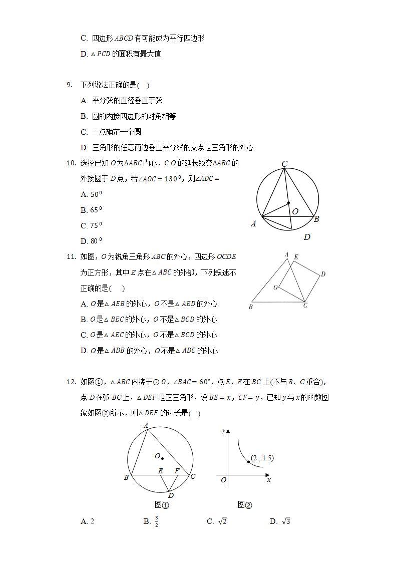 27.2与圆有关的位置关系  同步练习 华师大版初中数学九年级下册03