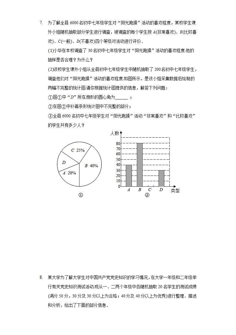 28.2.2简单随机抽样调查可靠吗  同步练习 华师大版初中数学九年级下册03