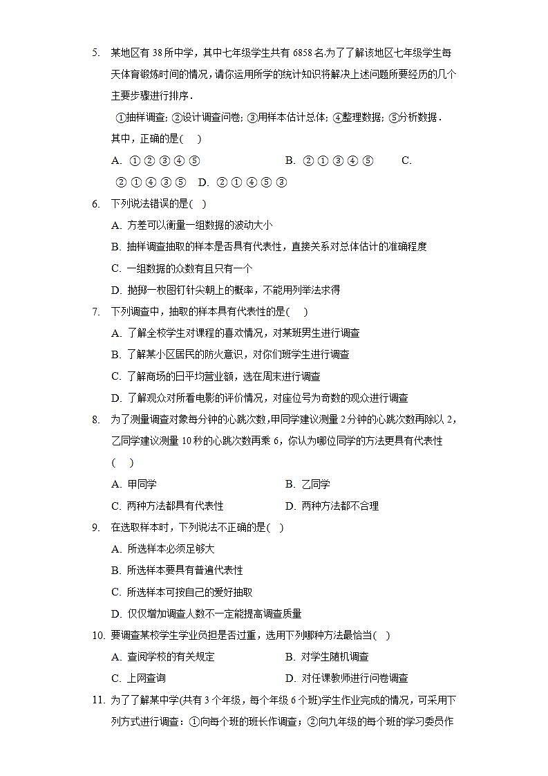 28.2用样本估计总体  同步练习 华师大版初中数学九年级下册02