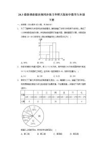 初中数学华师大版九年级下册28.3 借助调查作决策综合与测试精练