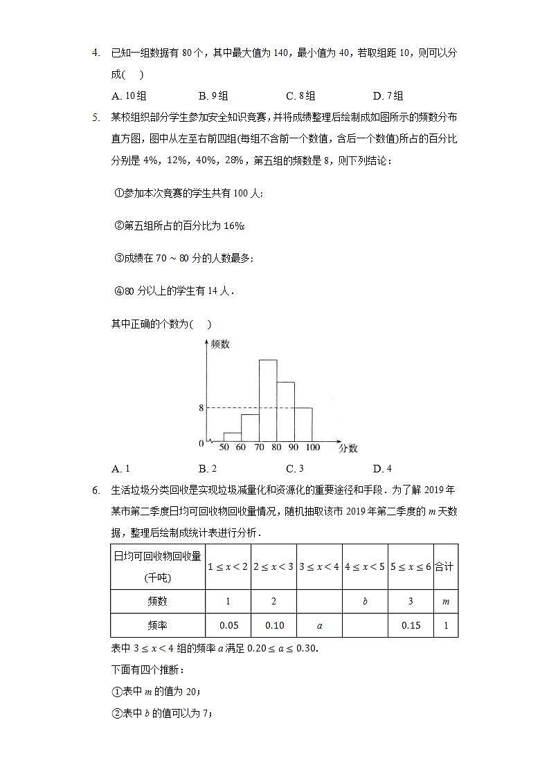28.3借助调查做决策  同步练习 华师大版初中数学九年级下册02