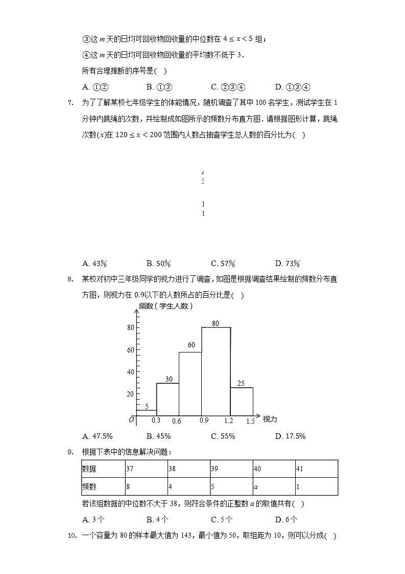 28.3借助调查做决策  同步练习 华师大版初中数学九年级下册03
