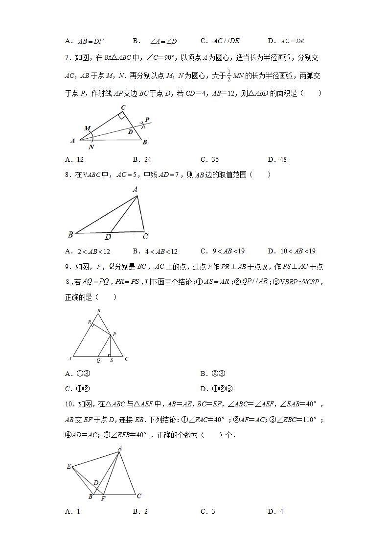 第十二章全等三角形单元培优试题2021-2022学年人教版八年级上册数学(word版含答案)第2页