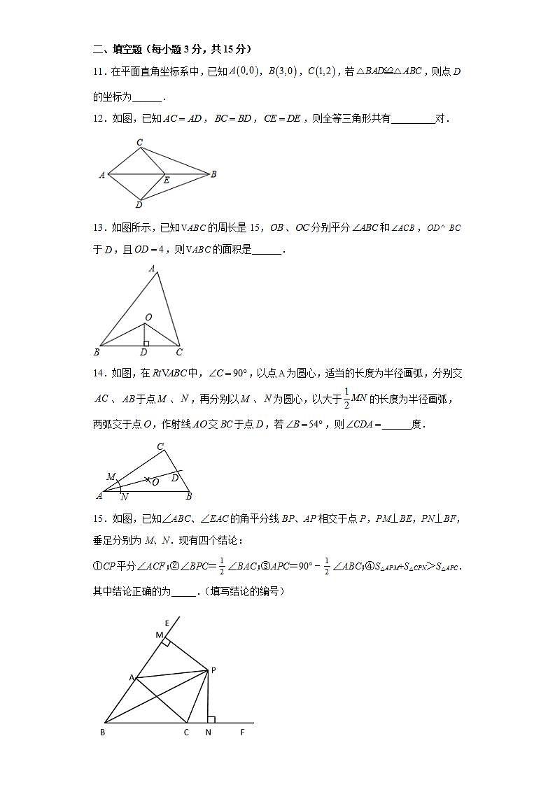 第十二章全等三角形单元培优试题2021-2022学年人教版八年级上册数学(word版含答案)第3页