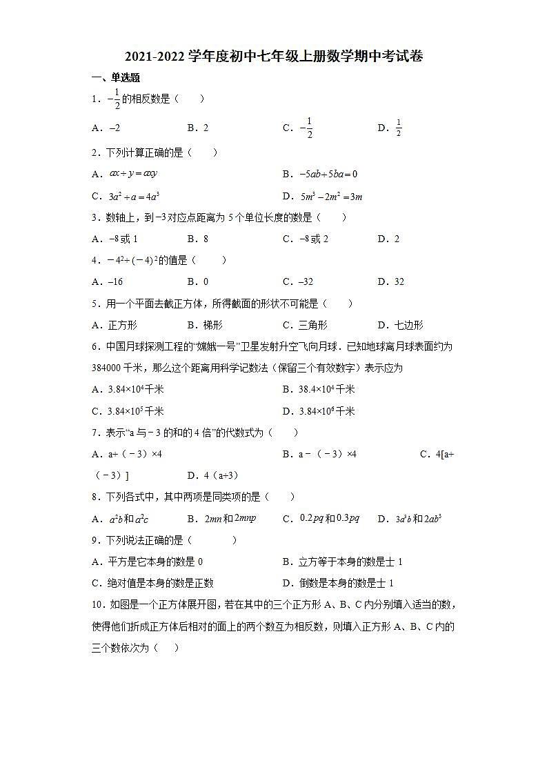 2021-2022学年度人教版初中七年级上册数学期中考试卷一第1页