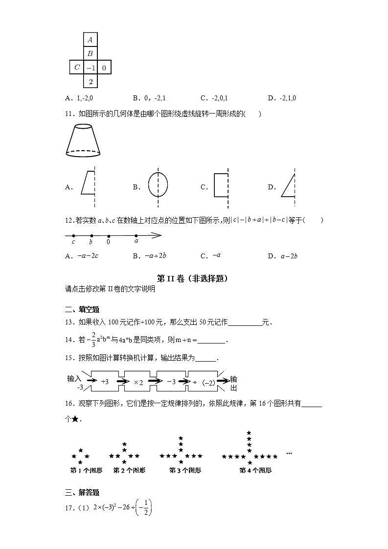 2021-2022学年度人教版初中七年级上册数学期中考试卷一第2页