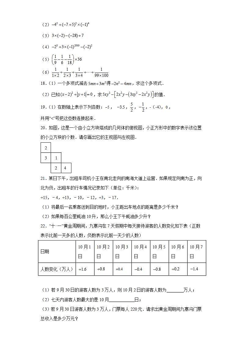 2021-2022学年度人教版初中七年级上册数学期中考试卷一第3页