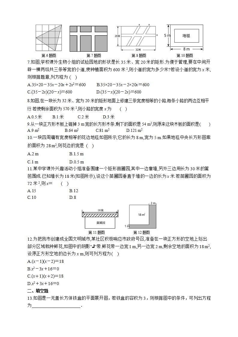2.5.2　用一元二次方程解决几何图形问题 同步练习   2021-2022学年湘教版数学九年级上册02