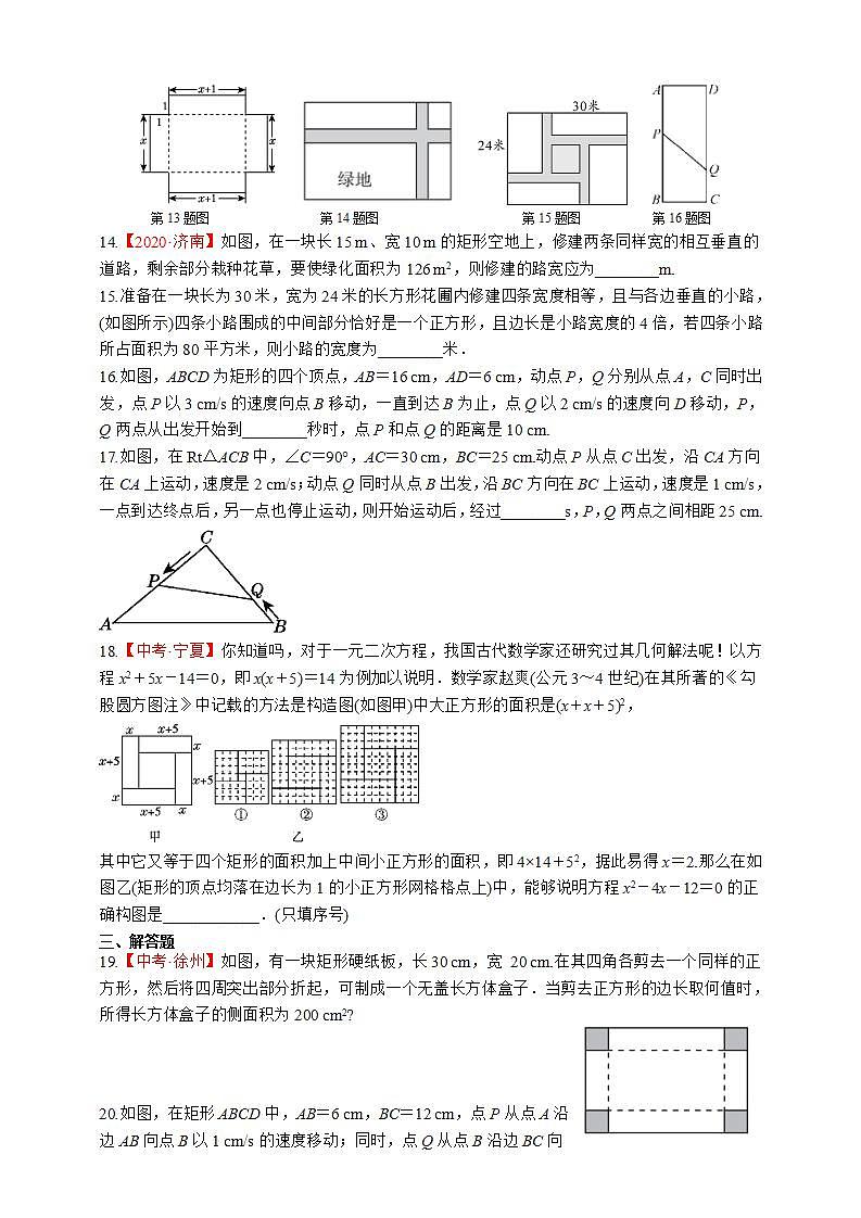 2.5.2　用一元二次方程解决几何图形问题 同步练习   2021-2022学年湘教版数学九年级上册03