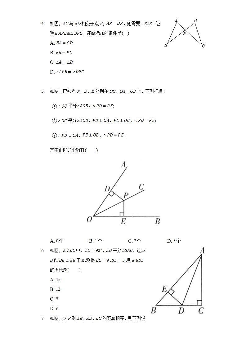 人教版初中数学八年级上册第十二章《全等三角形》单元测试卷第2页