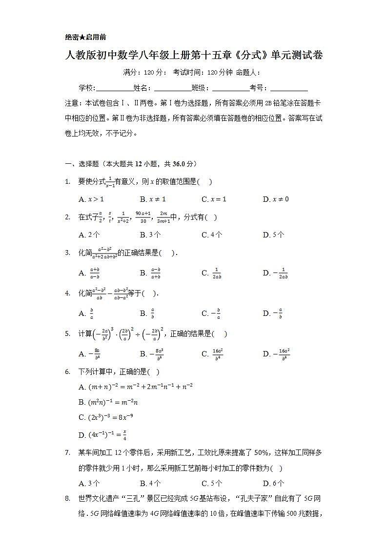 人教版初中数学八年级上册第十五章《分式》单元测试卷第1页