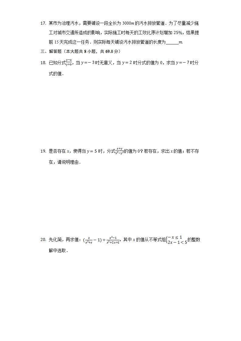 人教版初中数学八年级上册第十五章《分式》单元测试卷第3页