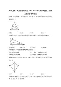 初中数学第十七章 特殊三角形17.4 直角三角形全等的判定同步测试题