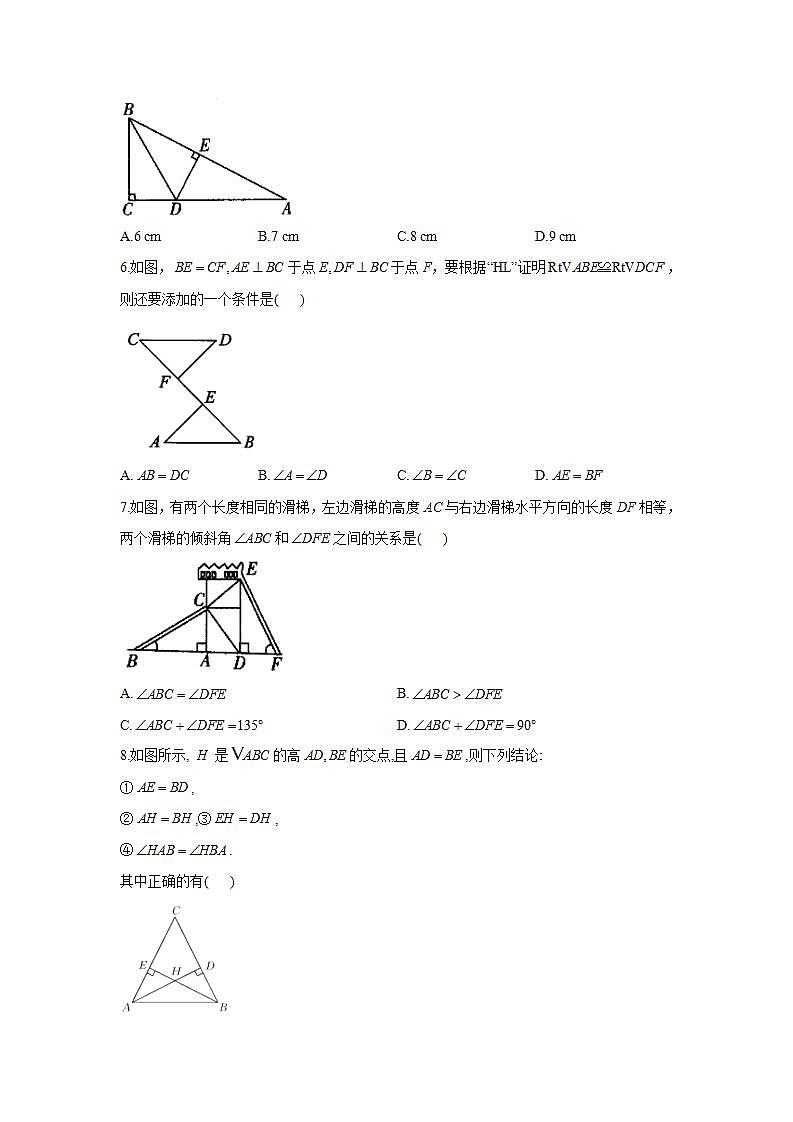 17.4直角三角形全等的判定  同步课时作业  2021—2022学年冀教版数学八年级上册(word版含答案) 练习02
