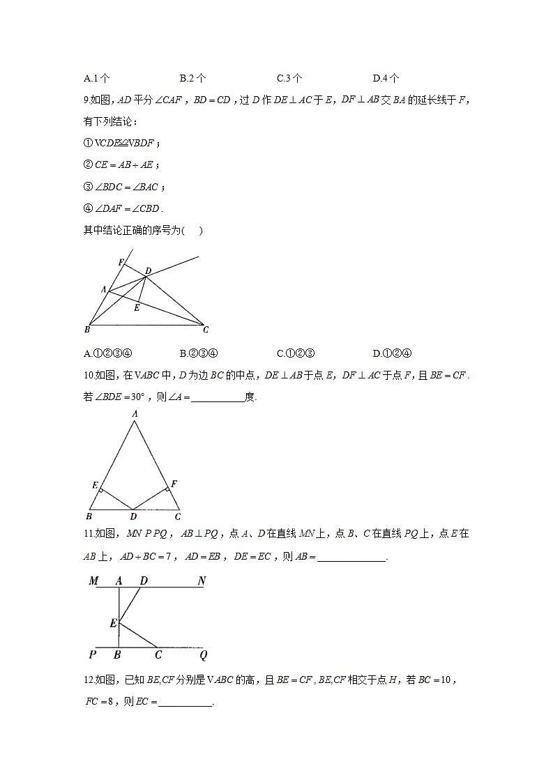 17.4直角三角形全等的判定  同步课时作业  2021—2022学年冀教版数学八年级上册(word版含答案) 练习03