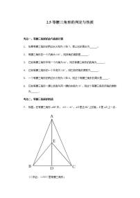 初中数学苏科版八年级上册第二章 轴对称图形2.5 等腰三角形的轴对称性达标测试