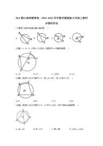初中28.3  圆心角和圆周角一课一练