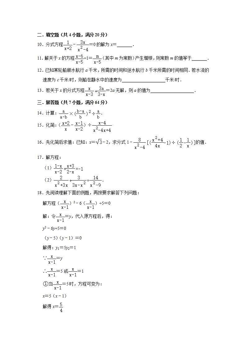 第1章分式 单元能力达标测评 2021-2022学年湘教版八年级数学上册(word版含答案)02
