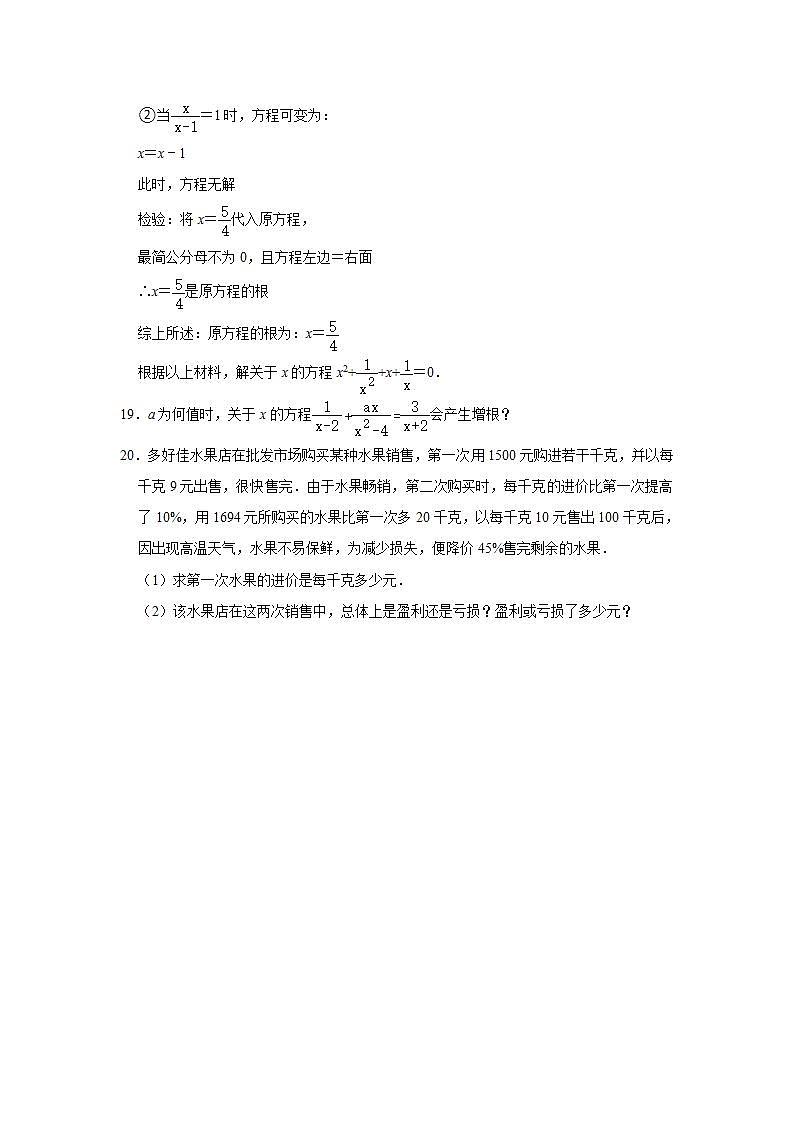 第1章分式 单元能力达标测评 2021-2022学年湘教版八年级数学上册(word版含答案)03