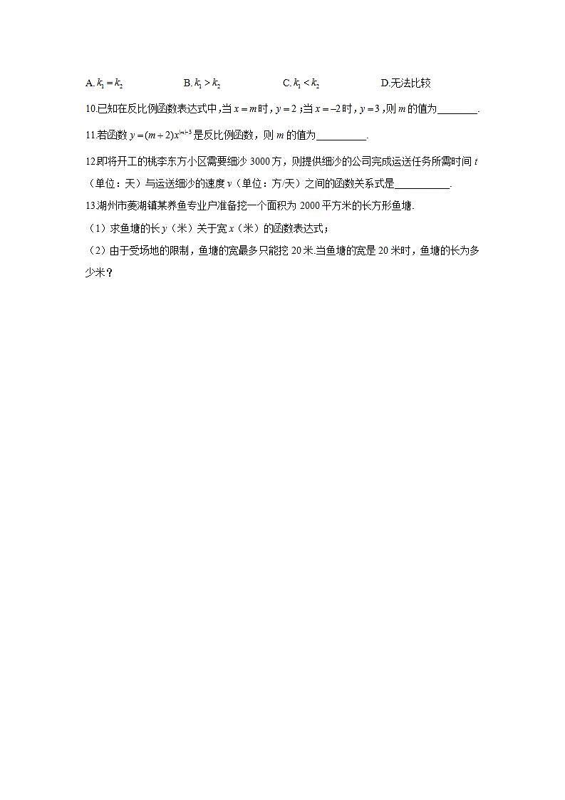 27.1反比例函数同步课时作业 2021-2022学年数学冀教版九年级上册(word版含答案) 练习02