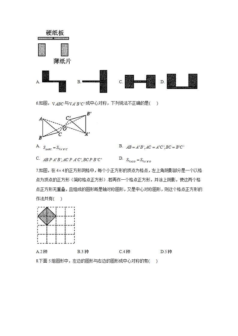 16.4中心对称图形 同步课时作业  2021—2022学年冀教版数学八年级上册(word版含答案)第2页