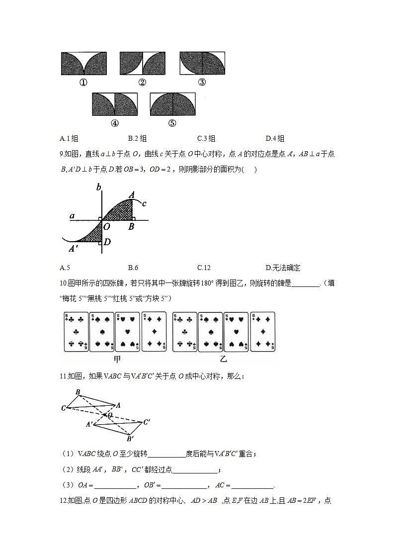 16.4中心对称图形 同步课时作业  2021—2022学年冀教版数学八年级上册(word版含答案)第3页
