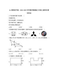 鲁教版 (五四制)八年级上册第四章 图形的平移与旋转1 图形的平移同步练习题