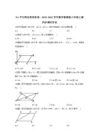 初中鲁教版 (五四制)第五章 平行四边形1 平行四边形的性质测试题