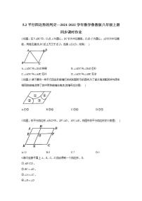 初中数学第五章 平行四边形2 平行四边形的判定同步测试题