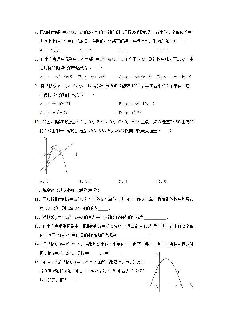 3.4二次函数y=ax2 bx c的图象与性质同步达标测评-2021-2022年鲁教版九年级数学上册(word版含答案)02