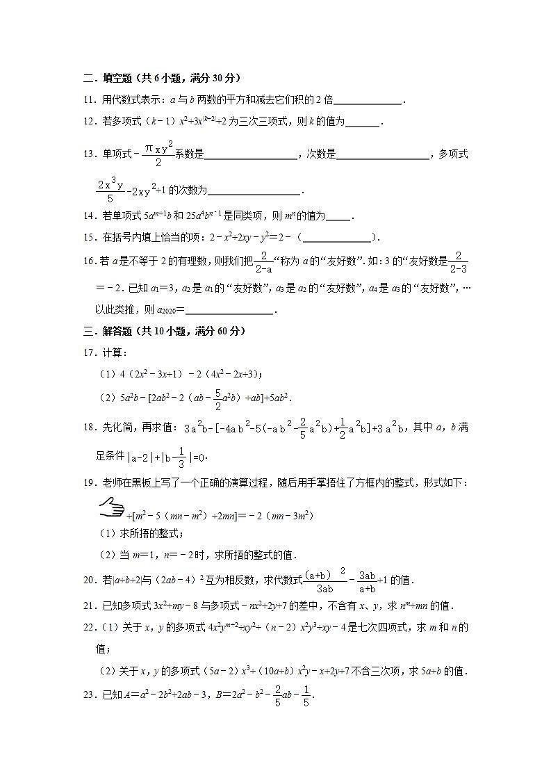 第2章整式的加减  单元能力达标测评  2021-2022学年北师大版七年级数学上册(word版含答案)02