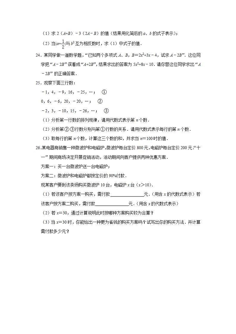第2章整式的加减  单元能力达标测评  2021-2022学年北师大版七年级数学上册(word版含答案)03