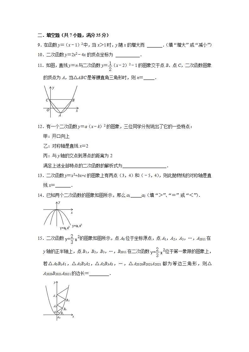 3.3二次函数y=ax2的图象与性质同步达标测评-2021-2022年鲁教版九年级数学上册(word版含答案)02