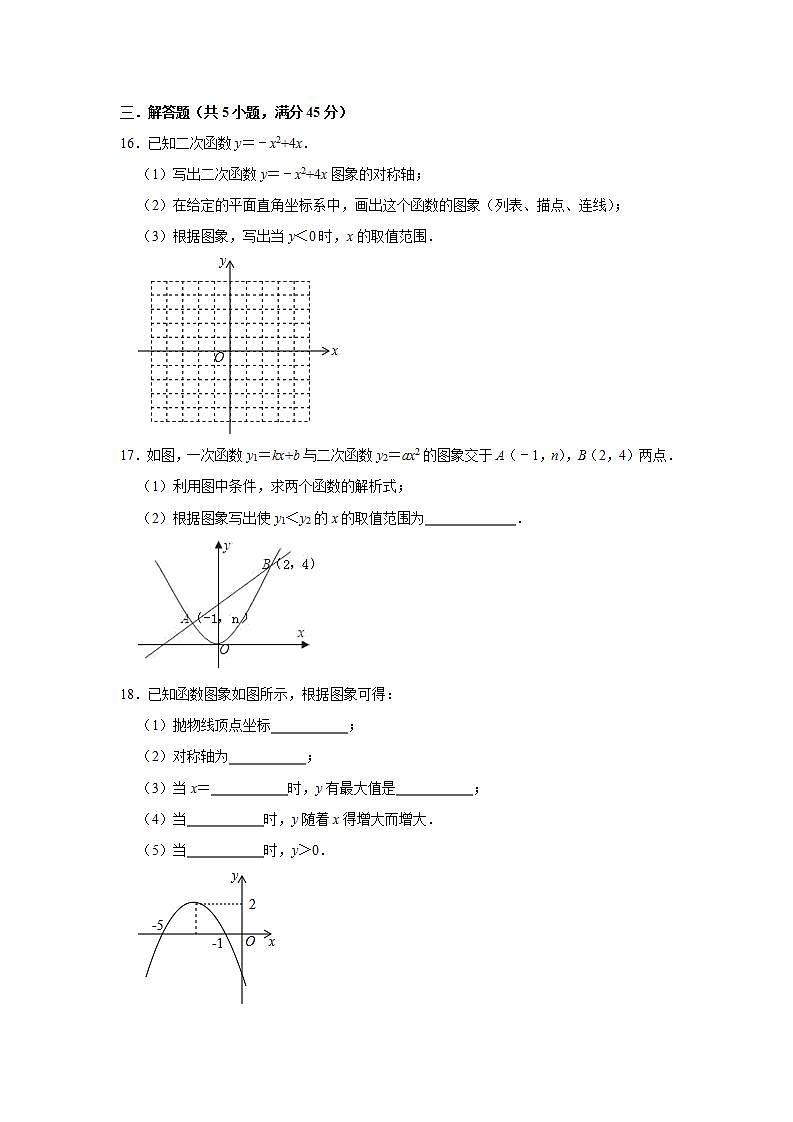 3.3二次函数y=ax2的图象与性质同步达标测评-2021-2022年鲁教版九年级数学上册(word版含答案)03