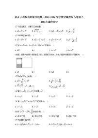 数学15.4 二次根式的混合课后测评