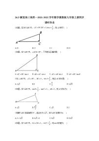 初中数学冀教版九年级上册26.3 解直角三角形课后测评