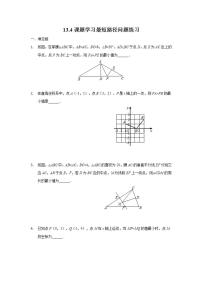 数学13.4课题学习 最短路径问题同步练习题