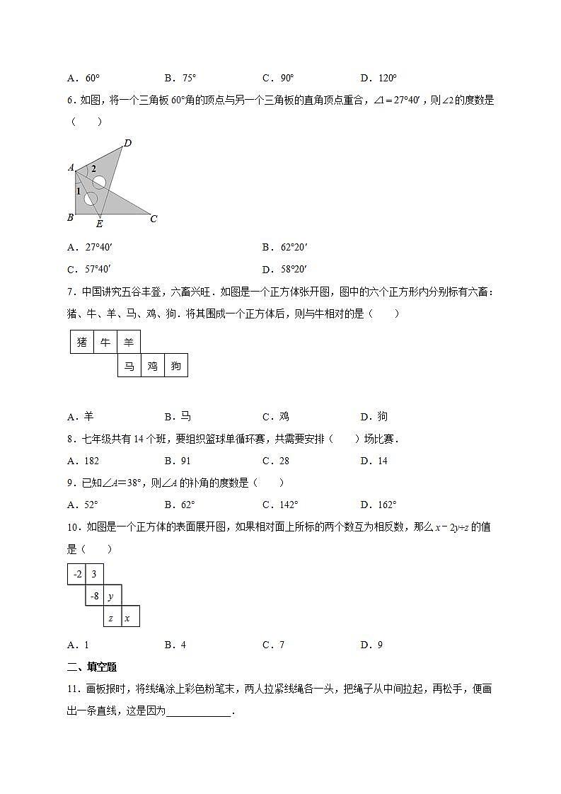 第四章 几何图形初步 单元测试卷 2021-2022学年人教版初中数学七年级上册(word版含答案)02